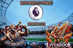 开云APP-利物浦主场失利不敌西汉姆联的简单介绍