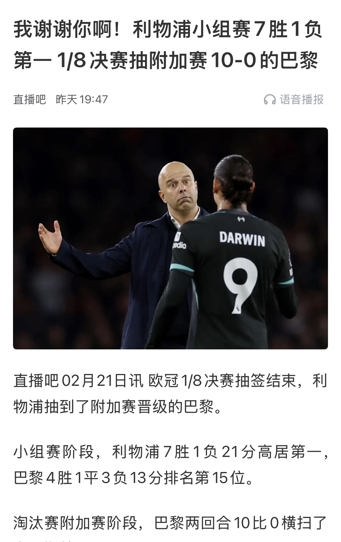 利物浦遭遇对手逆转，主帅赛后发表感言的简单介绍