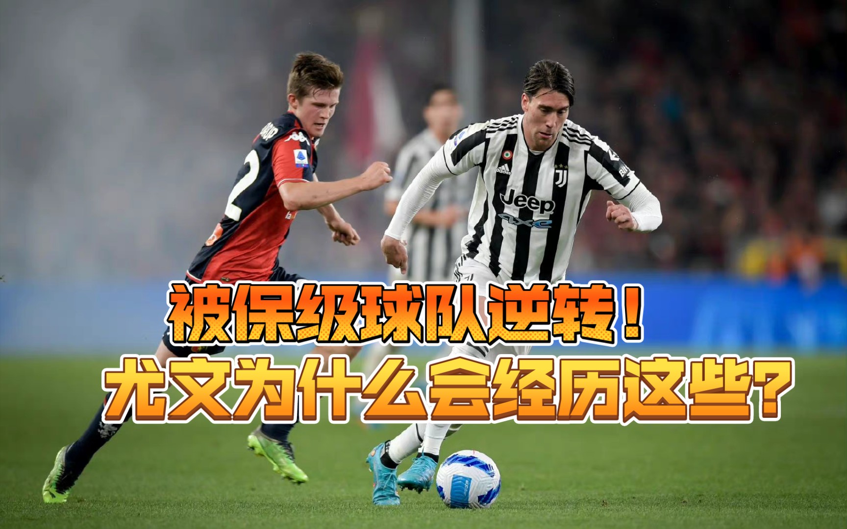 尤文图斯球迷发动集会，要求更换主教练