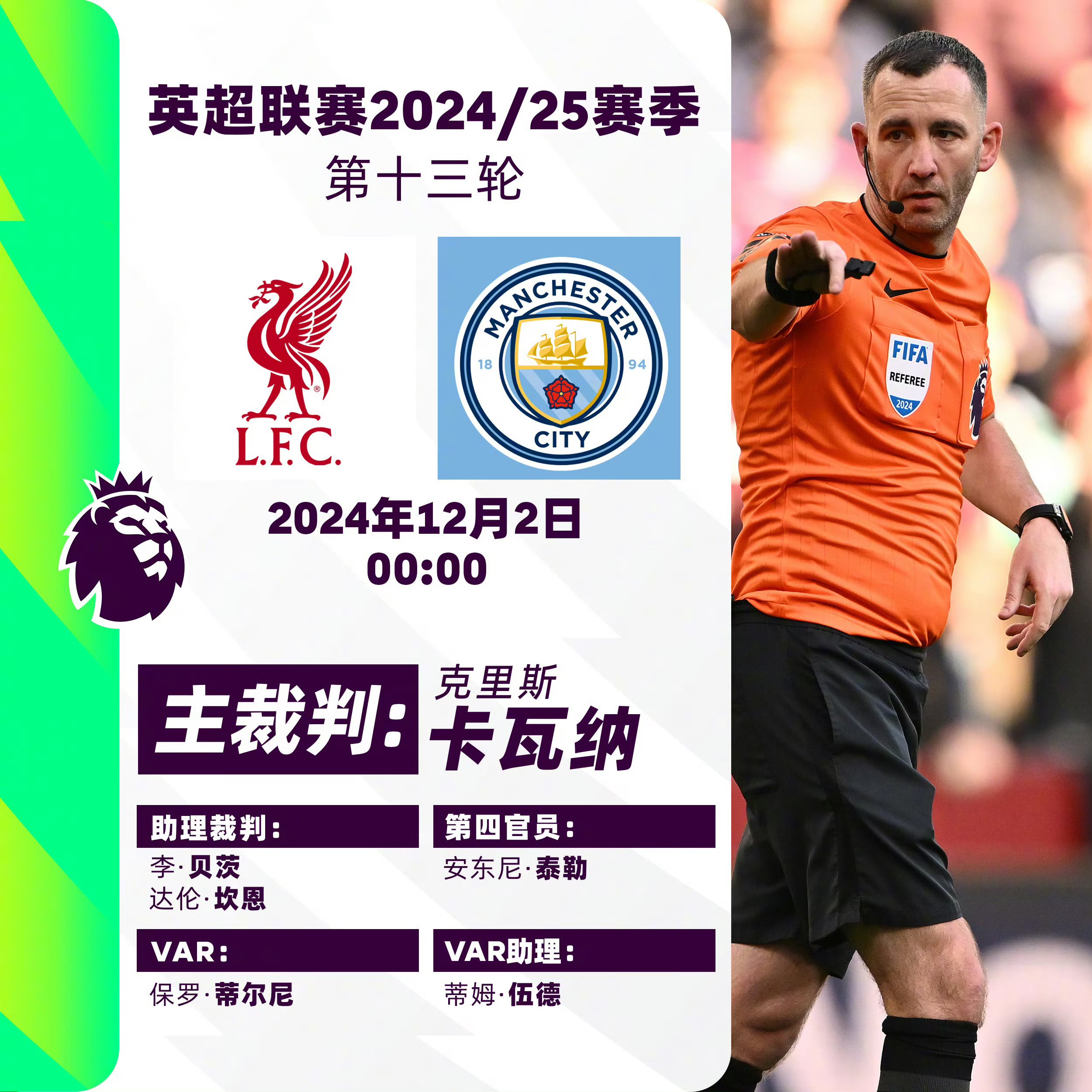 包含利物浦主场惨败，曼联客场逆袭，英超格局生变的词条